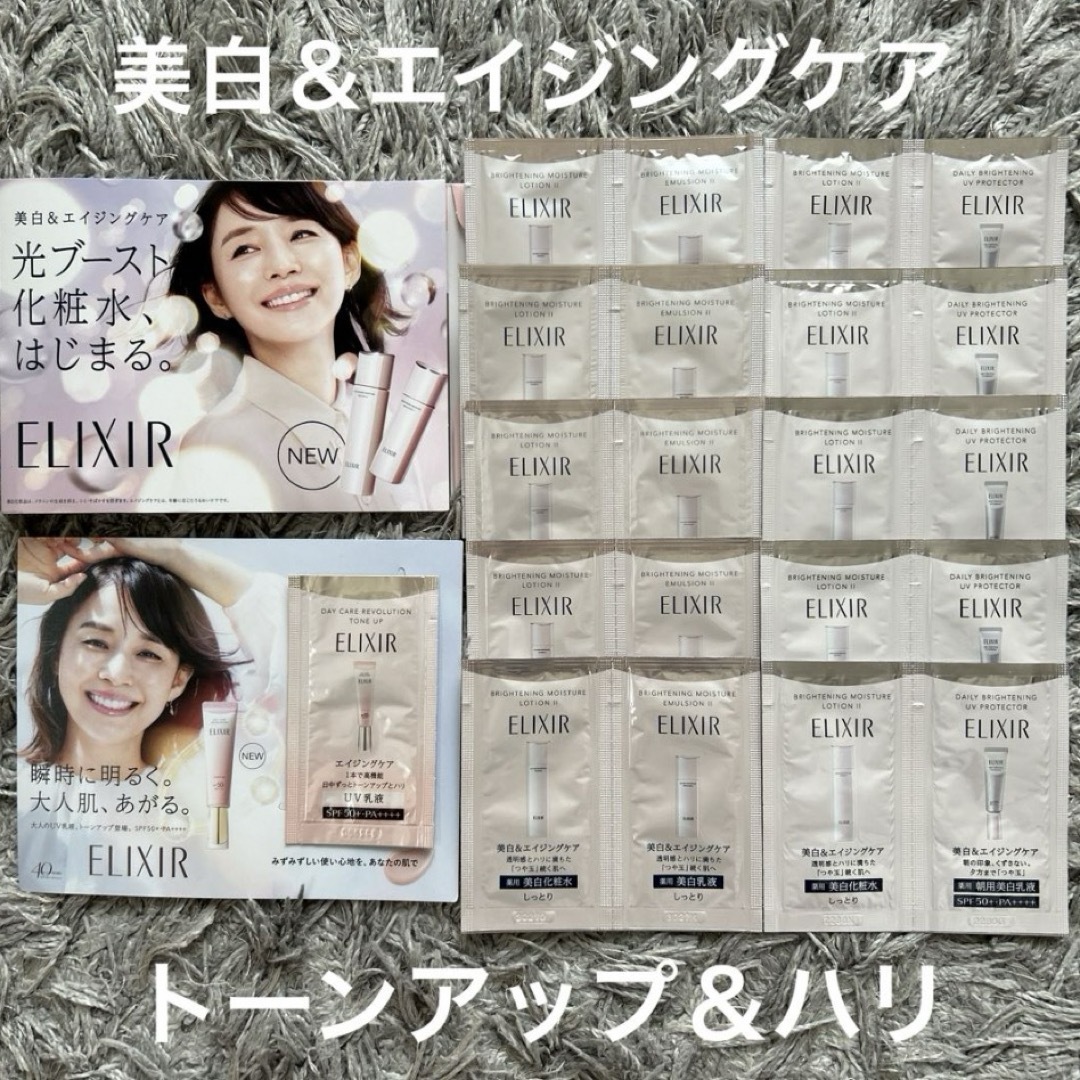 ELIXIR(エリクシール)のエリクシール　化粧水 ＆ 乳液 ＆ 朝用乳液 ＆ トーンアップ　サンプルセット コスメ/美容のキット/セット(サンプル/トライアルキット)の商品写真