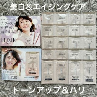 ELIXIR - エリクシール　化粧水 ＆ 乳液 ＆ 朝用乳液 ＆ トーンアップ　サンプルセット