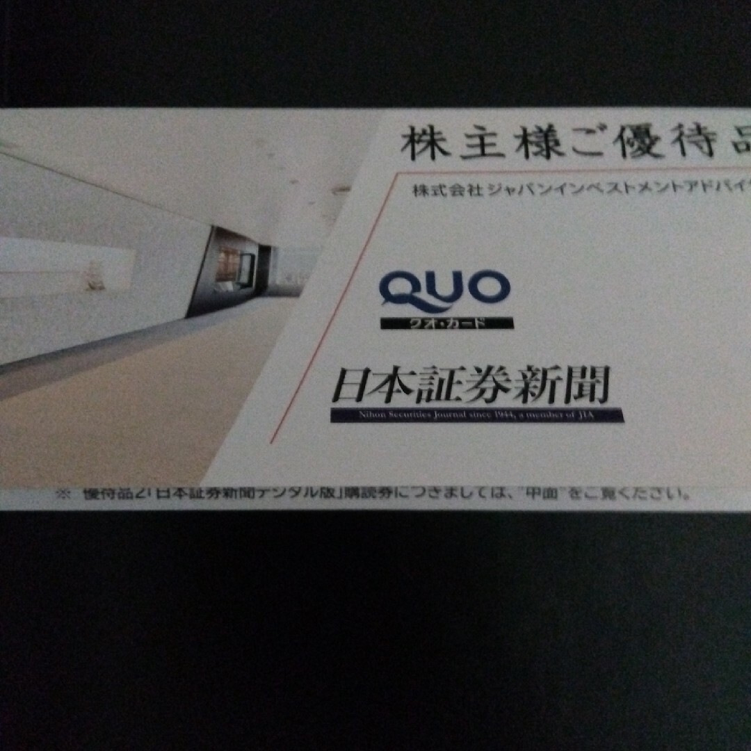 １年分　日本証券新聞デジタル版　購読券　JIA優待 チケットの優待券/割引券(その他)の商品写真