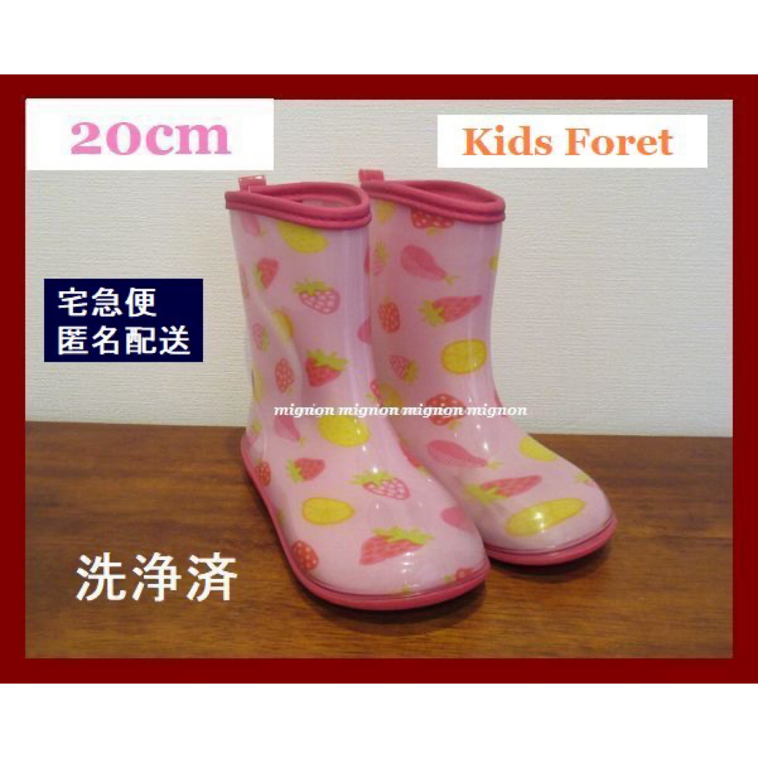 KIDS FORET(キッズフォーレ)のこどもの森　Kids Foret　レインシューズ　女の子　20cm キッズ/ベビー/マタニティのキッズ靴/シューズ(15cm~)(長靴/レインシューズ)の商品写真