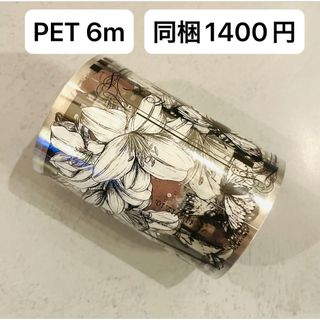 新品　百合信箋　PETマスキングテープ　マステ　6m(テープ/マスキングテープ)