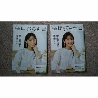 新品2冊/貴島明日香/法テラス/ほうてらす/レア記事2ページ /雑誌ごと送付(アート/エンタメ/ホビー)