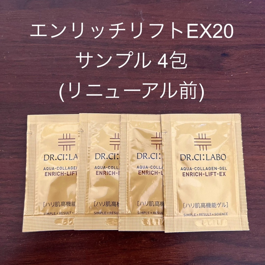 Dr.Ci Labo(ドクターシーラボ)のシーラボ ACG エンリッチ ゲル サンプル 4包 コスメ/美容のキット/セット(サンプル/トライアルキット)の商品写真