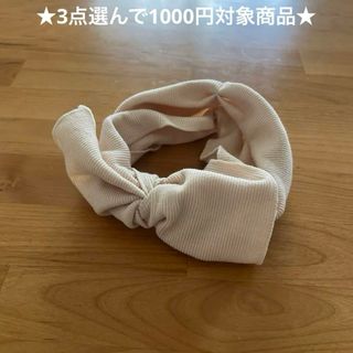 スリーコインズ(3COINS)のリボンヘアバンド　 ★3点選んで1000円対象商品★(その他)