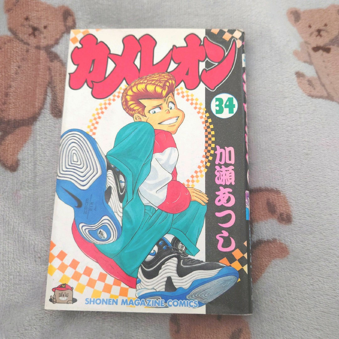 カメレオン 34巻 エンタメ/ホビーの漫画(少年漫画)の商品写真