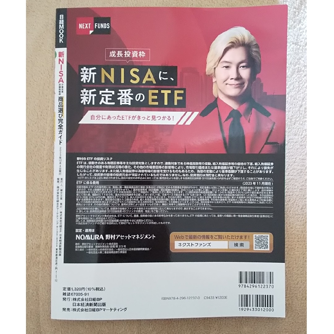 新ＮＩＳＡ小額投資非課税制度　商品選び完全ガイド エンタメ/ホビーの本(ビジネス/経済)の商品写真