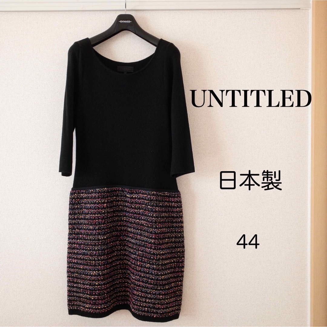 UNTITLED(アンタイトル)のuntitled アンタイトル ワンピース 長袖 黒 44 日本製 ワールド レディースのワンピース(ひざ丈ワンピース)の商品写真