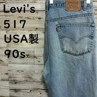 リーバイス(Levi's)の【380】USA製リーバイス90s 517 ブーツカット デニム パンツジーンズ(デニム/ジーンズ)