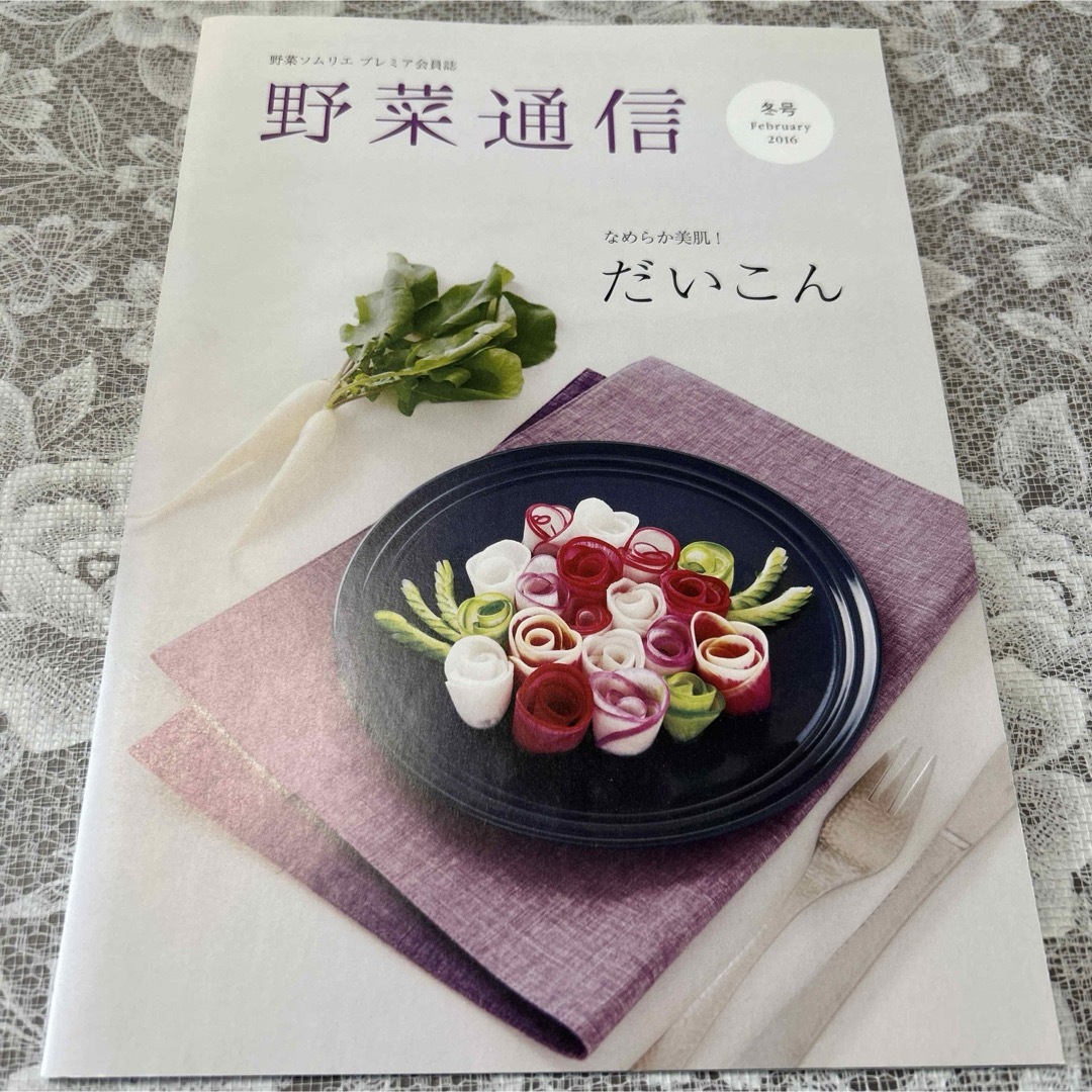 野菜ソムリエ協会プレミア会員誌　野菜通信4冊 エンタメ/ホビーの本(料理/グルメ)の商品写真