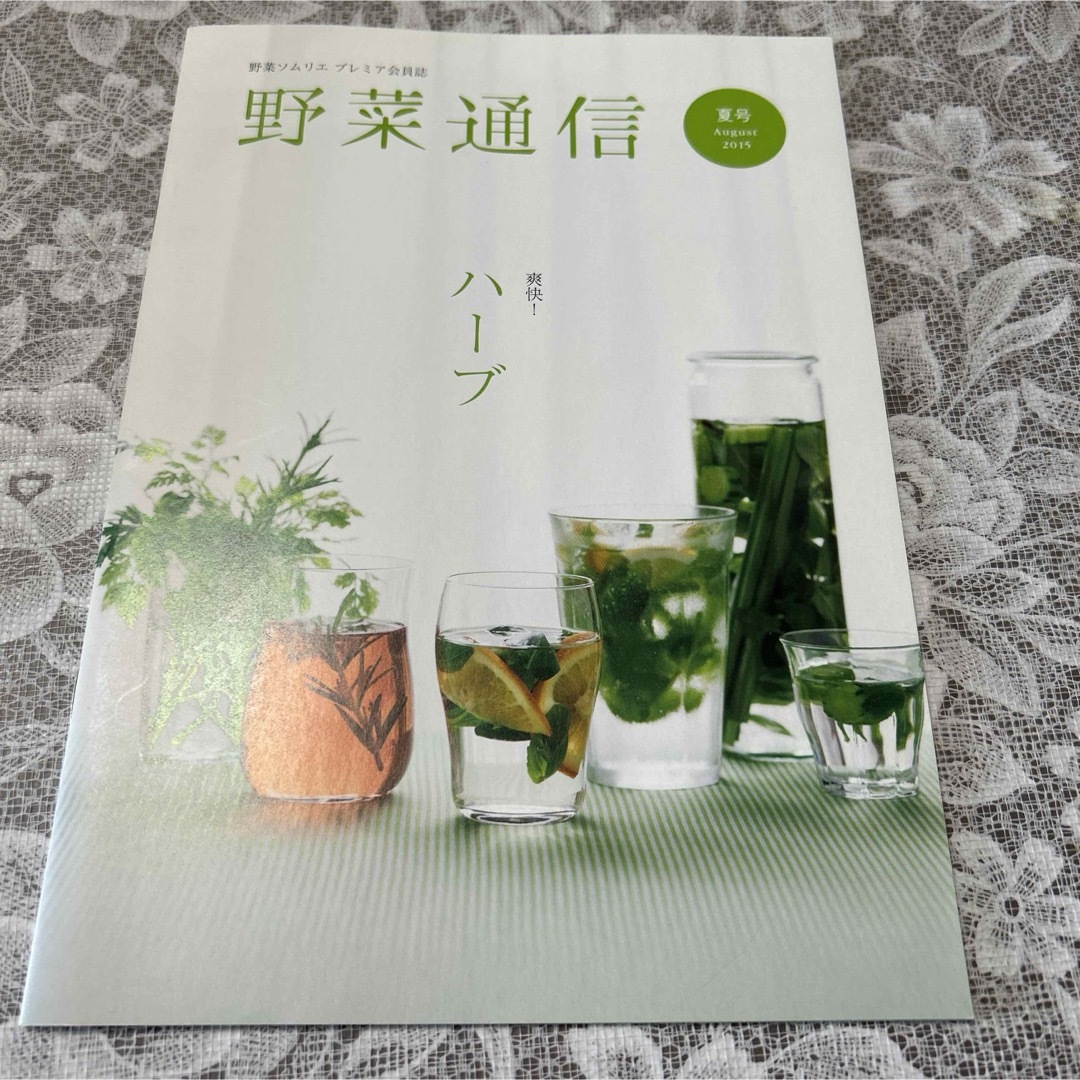 野菜ソムリエ協会プレミア会員誌　野菜通信4冊 エンタメ/ホビーの本(料理/グルメ)の商品写真