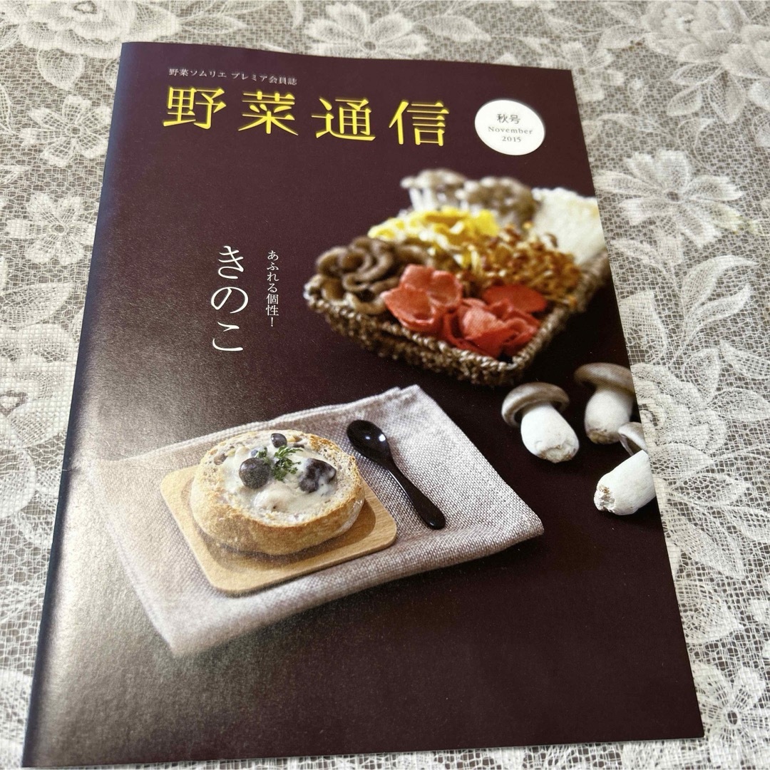 野菜ソムリエ協会プレミア会員誌　野菜通信4冊 エンタメ/ホビーの本(料理/グルメ)の商品写真