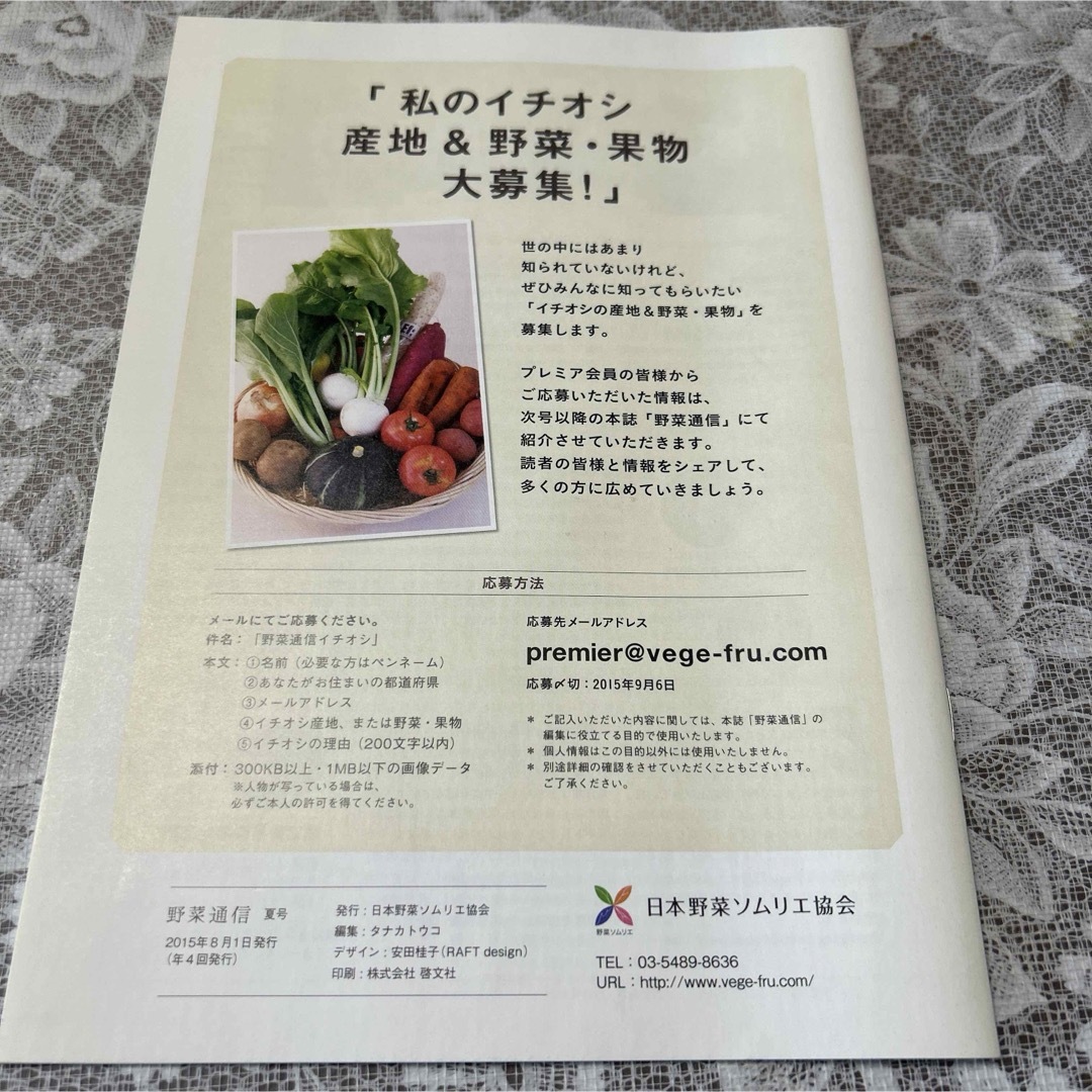 野菜ソムリエ協会プレミア会員誌　野菜通信4冊 エンタメ/ホビーの本(料理/グルメ)の商品写真