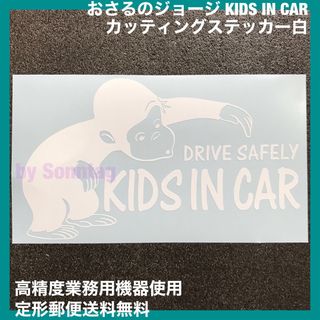 白 おさるのジョージモチーフ KIDS IN CAR 転写ステッカー -36(その他)