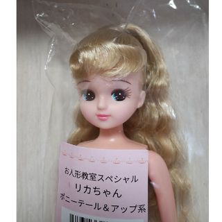 リカちゃんお人形教室　スペシャル　ポニーテール＆アップ系　リカちゃんキャッスル(その他)