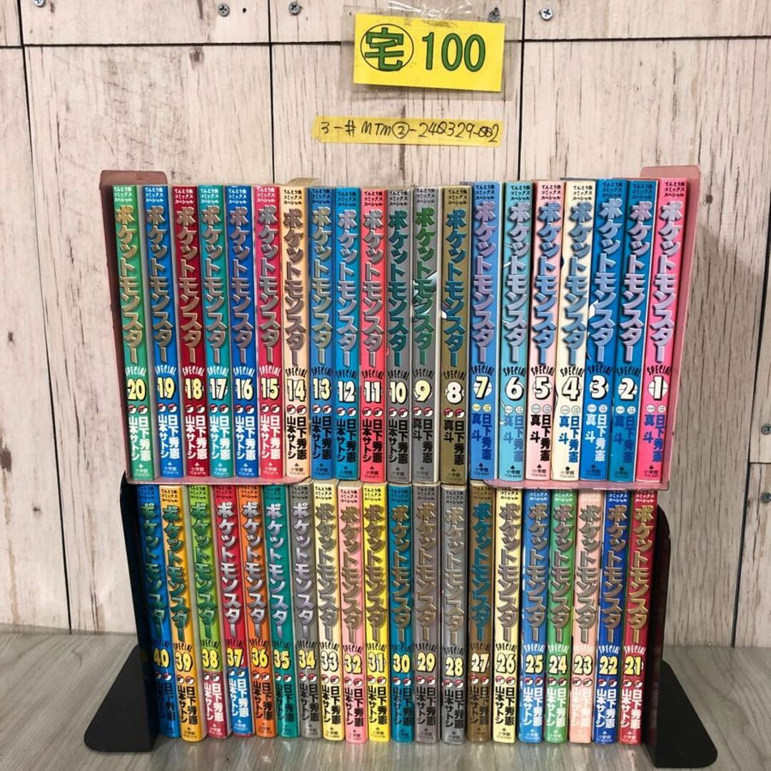 3-#1~40巻まとめ セット ポケットモンスター SPECIAL 日下秀憲 山下サトシ 真斗 1998~2012年 小学館 シミ・歪み有 ポケスペ 漫画 マンガ エンタメ/ホビーの漫画(少年漫画)の商品写真