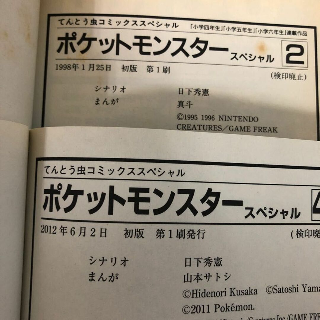 3-#1~40巻まとめ セット ポケットモンスター SPECIAL 日下秀憲 山下サトシ 真斗 1998~2012年 小学館 シミ・歪み有 ポケスペ 漫画 マンガ エンタメ/ホビーの漫画(少年漫画)の商品写真