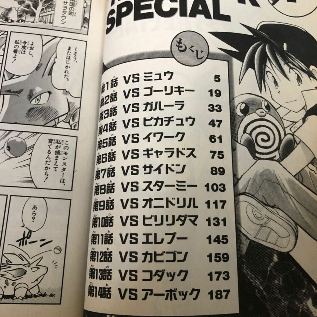 3-#1~40巻まとめ セット ポケットモンスター SPECIAL 日下秀憲 山下サトシ 真斗 1998~2012年 小学館 シミ・歪み有 ポケスペ 漫画 マンガ エンタメ/ホビーの漫画(少年漫画)の商品写真