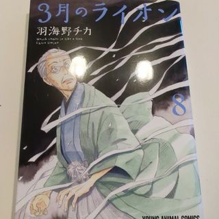 ３月のライオン(その他)