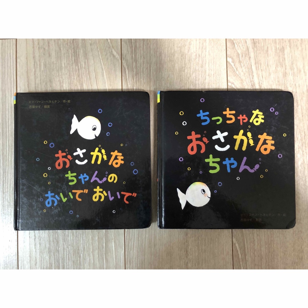 ちっちゃなおさかなちゃん　シリーズセット エンタメ/ホビーの本(絵本/児童書)の商品写真