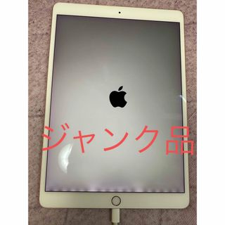 アップル(Apple)のipad pro 10.5 ジャンク品(タブレット)