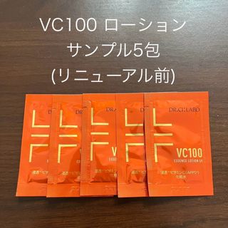 ドクターシーラボ(Dr.Ci Labo)のシーラボ VC100 化粧水 サンプル 5包(サンプル/トライアルキット)