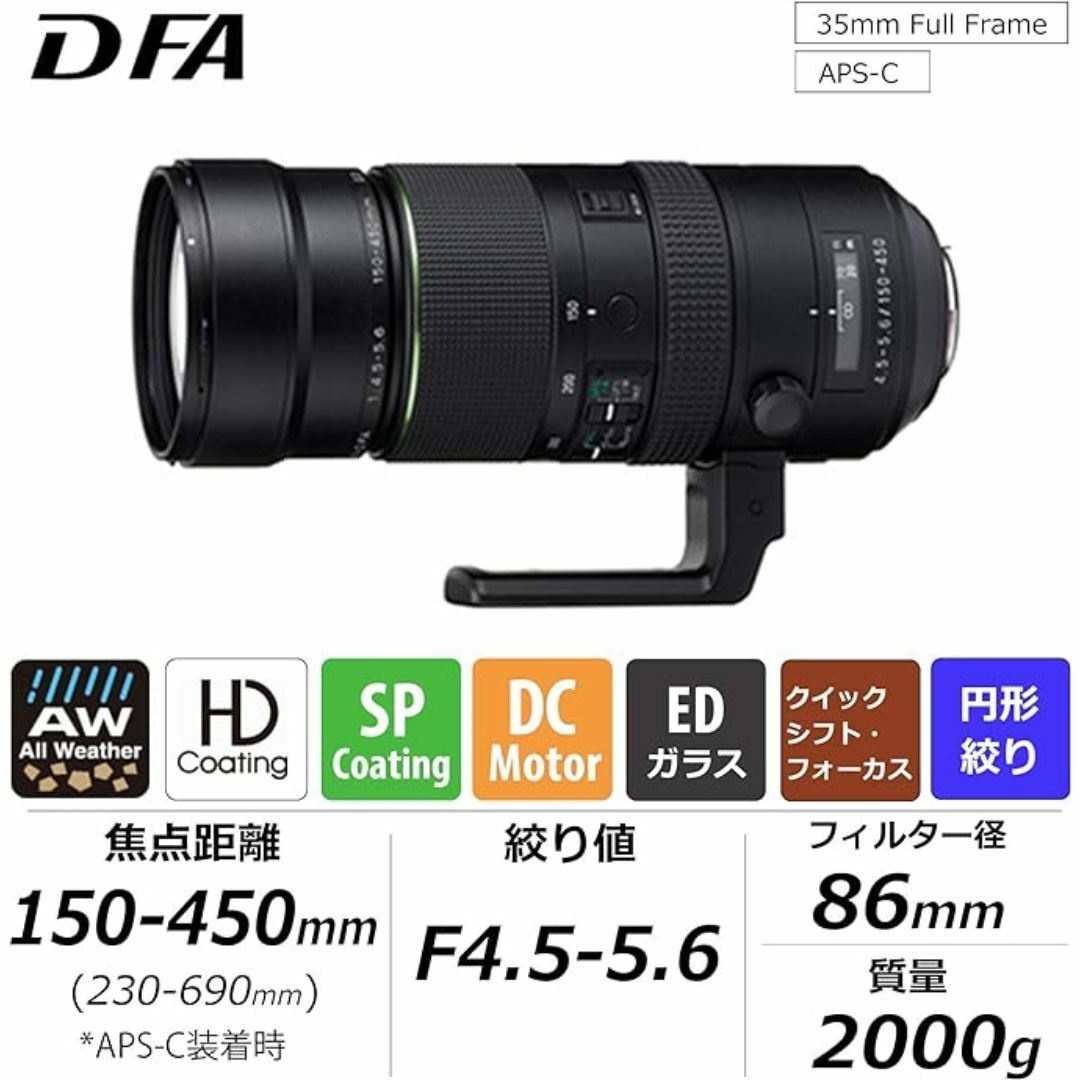 PENTAX(ペンタックス)のHD PENTAX-D FA 150-450mmF4.5-5.6ED DC AW スマホ/家電/カメラのカメラ(レンズ(ズーム))の商品写真