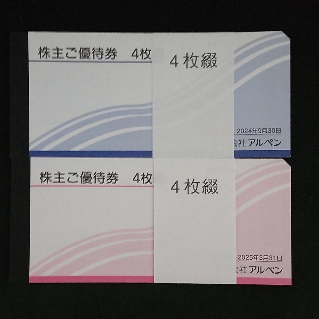 アルペン  株主優待券  4,000円分 チケットの優待券/割引券(ショッピング)の商品写真