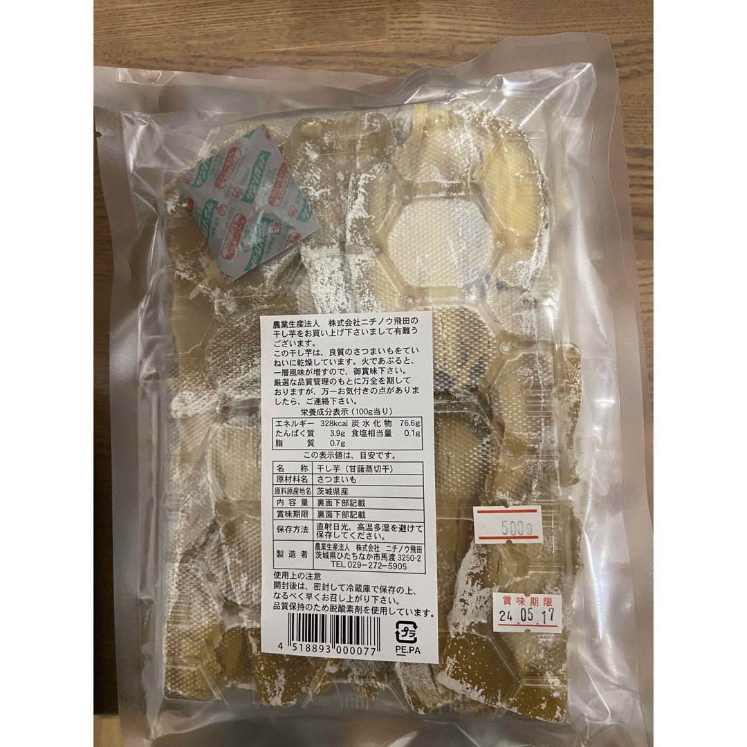 茨城県干し芋 紅はるかシロタ500g×2 食品/飲料/酒の食品(菓子/デザート)の商品写真