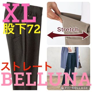 ベルーナ(Belluna)の●新品タグ付き●ベルーナ●高品質●ストレートパンツ●ブラウン●XLサイズ股下72(スキニーパンツ)