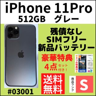 アイフォーン(iPhone)の【S超美品】iPhone 11 Pro グレー 512 GB SIMフリー 本体(スマートフォン本体)