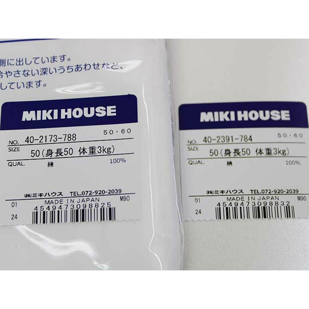 mikihouse(ミキハウス)の【新入荷!】 新品 未使用品▼ミキハウス/MIKIHOUSE▼50cm 肌着2点セット  白 【ネット限定】 子供 キッズ ベビー baby 男の子 女の子  春夏秋冬 childcare  223042 キッズ/ベビー/マタニティのベビー服(~85cm)(肌着/下着)の商品写真