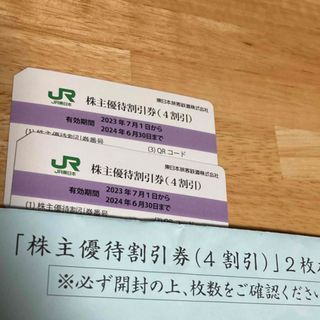 ジェイアール(JR)のJR東日本　株主優待　割引券　２枚(鉄道乗車券)