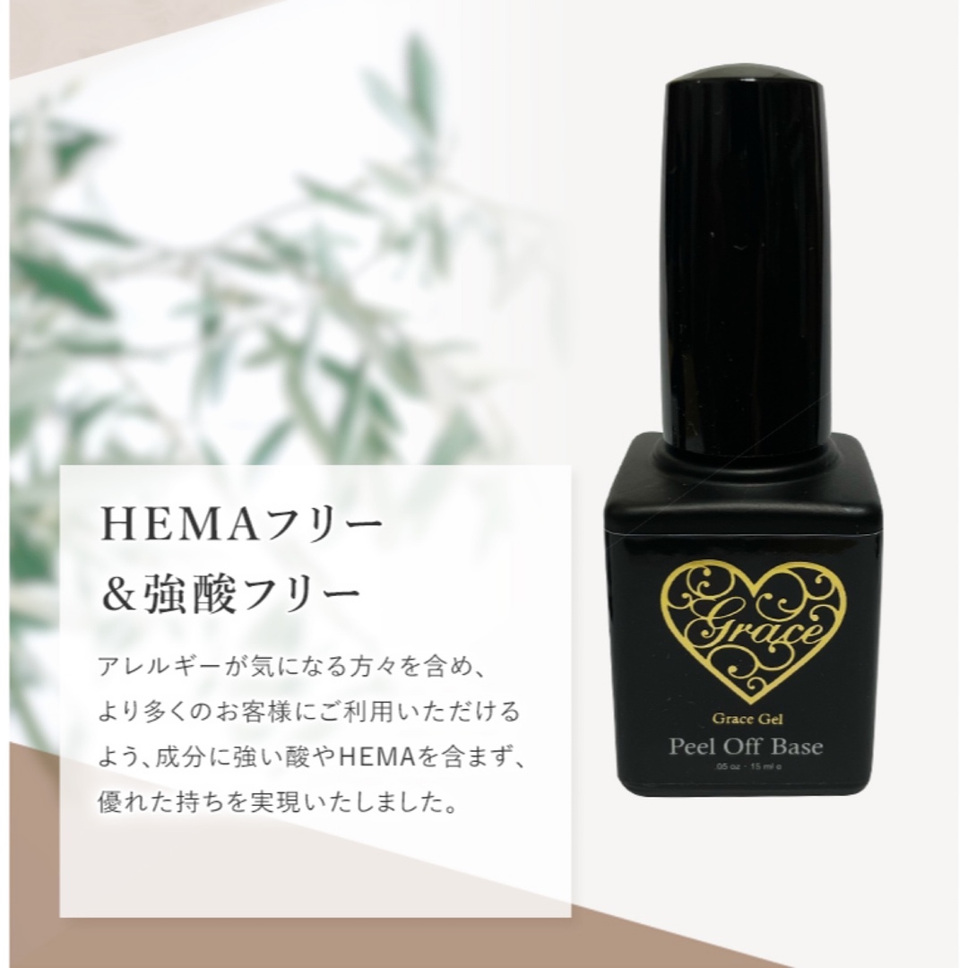 【 ラクマパック匿名配送 】HEMAフリー グレースジェル *ピールオフベース コスメ/美容のネイル(ネイルトップコート/ベースコート)の商品写真