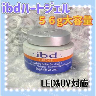 ibdハードジェル　LED＆UVビルダージェル　クリアジェル　カラージェルz(ネイルトップコート/ベースコート)