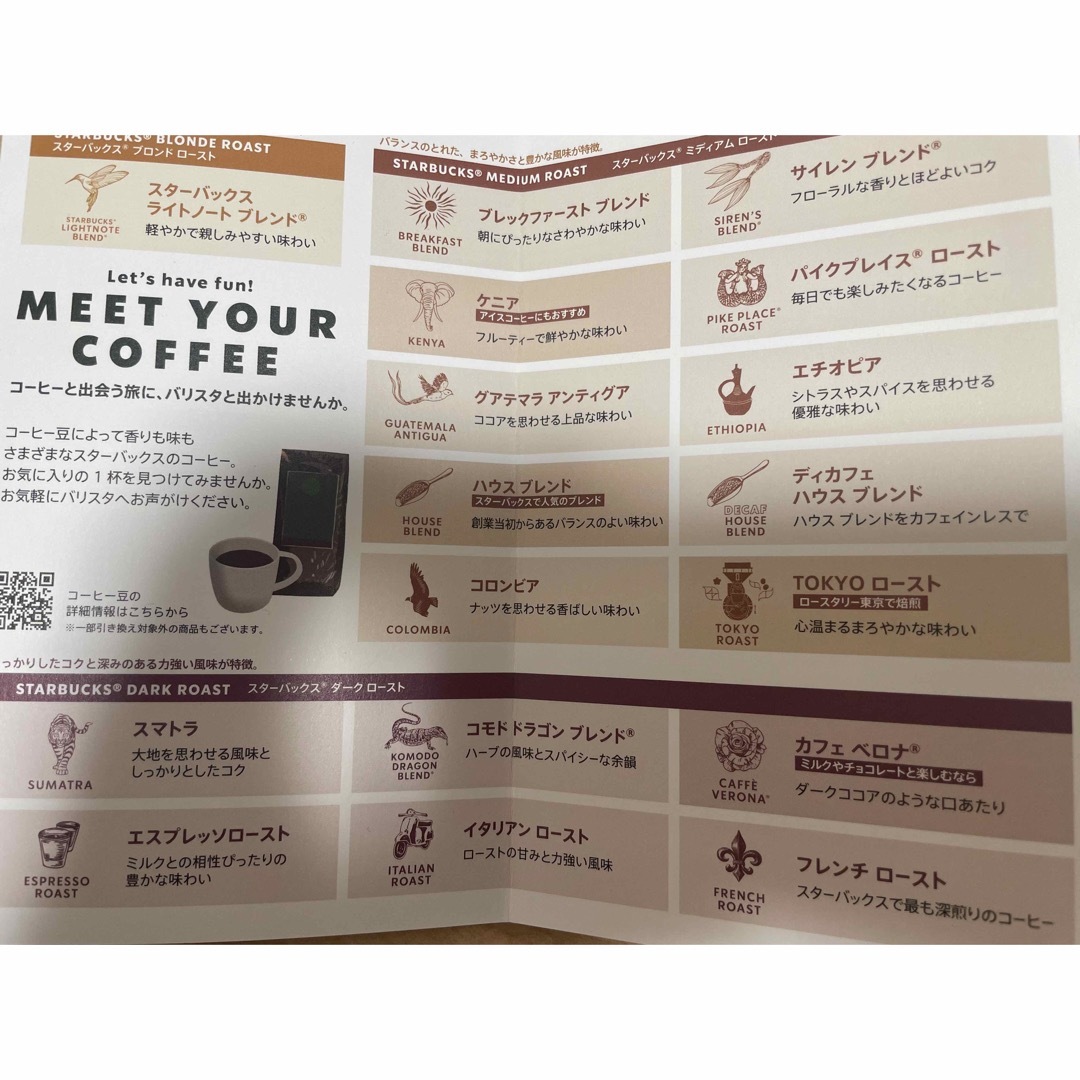 Starbucks Coffee(スターバックスコーヒー)のスターバックス　コーヒー豆引き換え 食品/飲料/酒の飲料(コーヒー)の商品写真