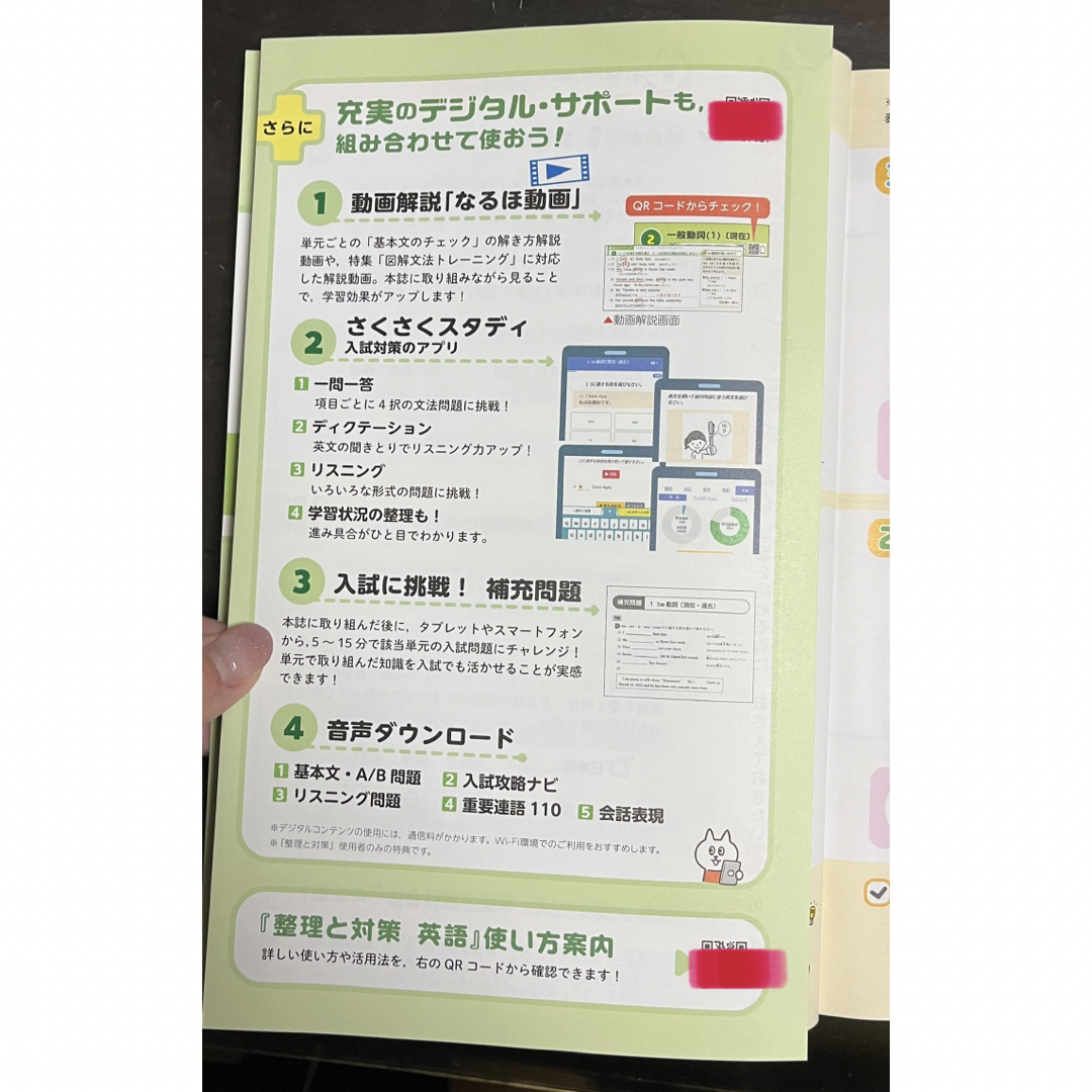 3年間の総まとめと入試対策　整理と対策【英語】 エンタメ/ホビーの本(語学/参考書)の商品写真