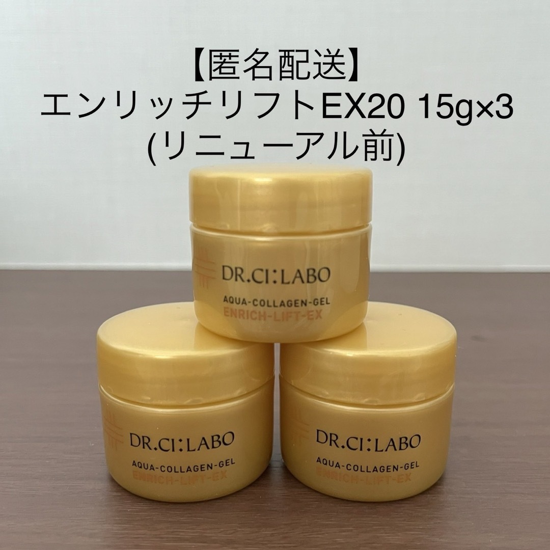 Dr.Ci Labo(ドクターシーラボ)のシーラボ ACGエンリッチ ゲル 15g×3=45g コスメ/美容のスキンケア/基礎化粧品(オールインワン化粧品)の商品写真