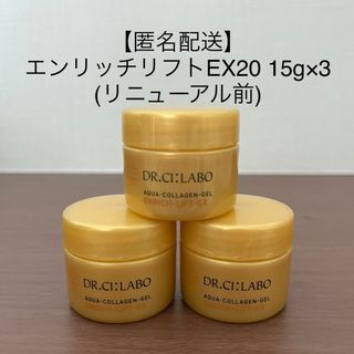 ドクターシーラボ(Dr.Ci Labo)のシーラボ ACGエンリッチ ゲル 15g×3=45g(オールインワン化粧品)