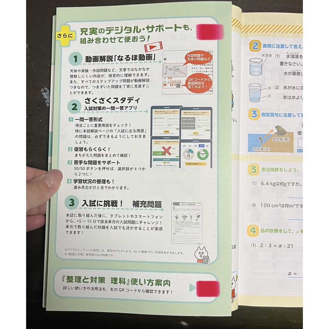 3年間の総まとめと入試対策　整理と対策【理科】 エンタメ/ホビーの本(語学/参考書)の商品写真