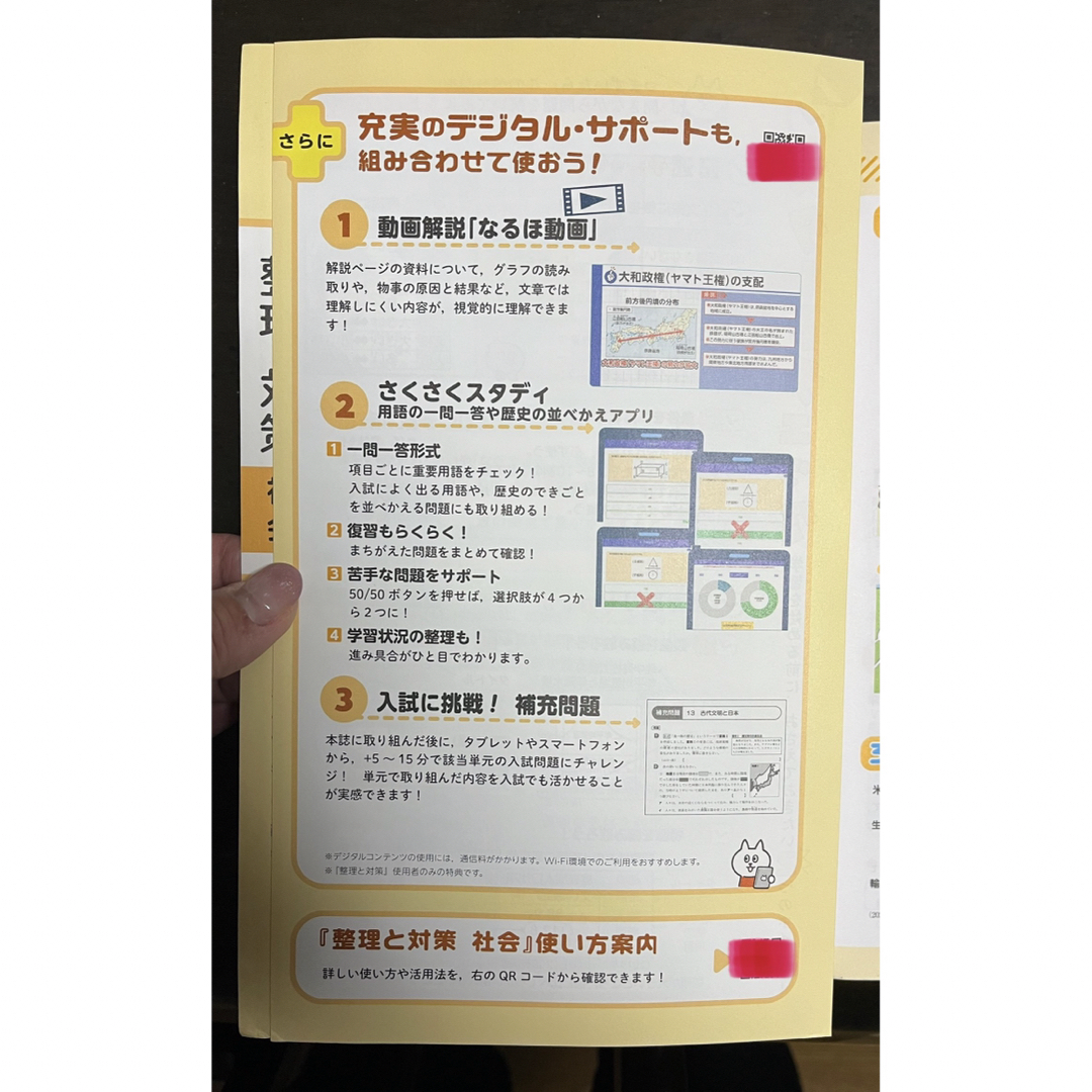 3年間の総まとめと入試対策　整理と対策【社会】 エンタメ/ホビーの本(語学/参考書)の商品写真