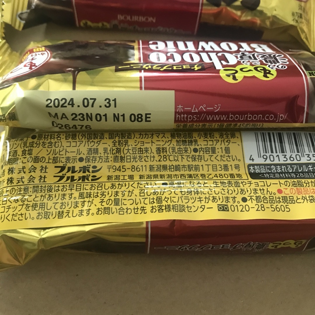 ブルボン(ブルボン)のブルボン　もっと 濃厚チョコブラウニー　10本 食品/飲料/酒の食品(菓子/デザート)の商品写真