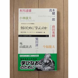 何のために「学ぶ」のか(その他)