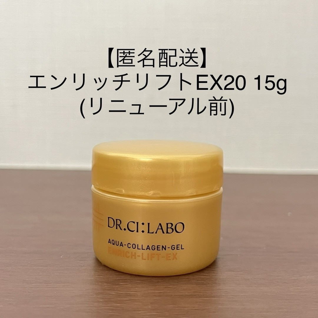 Dr.Ci Labo(ドクターシーラボ)のシーラボ ACGエンリッチ ゲル 15g コスメ/美容のスキンケア/基礎化粧品(オールインワン化粧品)の商品写真