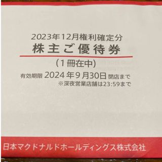 ミニストップ株主、優待券1冊(5枚)の通販 by まー's shop｜ラクマ