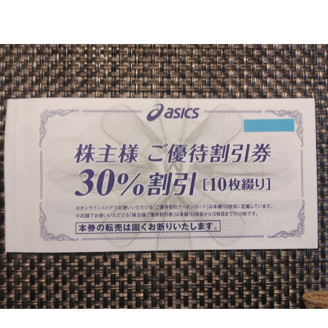 アシックス 株主優待券  30％割引券10枚 チケットの優待券/割引券(ショッピング)の商品写真