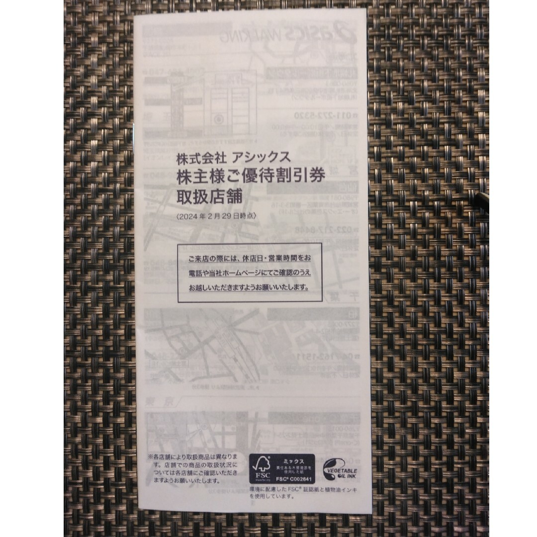 アシックス 株主優待券  30％割引券10枚 チケットの優待券/割引券(ショッピング)の商品写真