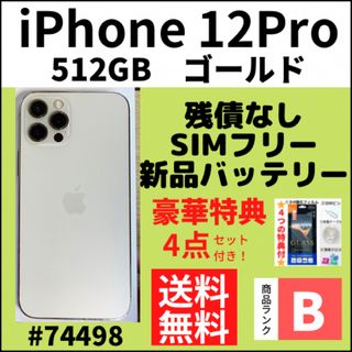 アイフォーン(iPhone)の【B美品】iPhone 12 pro ゴールド 512GB SIMフリー 本体(スマートフォン本体)