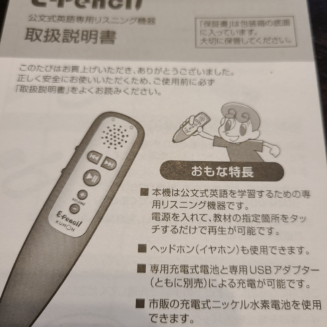 KUMON(クモン)の公文　イーペンシル　E-Pencil　KUMON　説明書保証書有り　ケース箱付き キッズ/ベビー/マタニティのおもちゃ(知育玩具)の商品写真