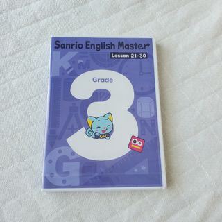 サンリオ(サンリオ)のSanrio English Master DVD grade３(語学/参考書)