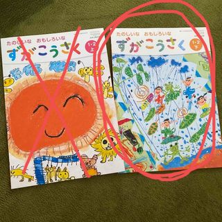 教科書　ずがこうさく　上下セット(絵本/児童書)